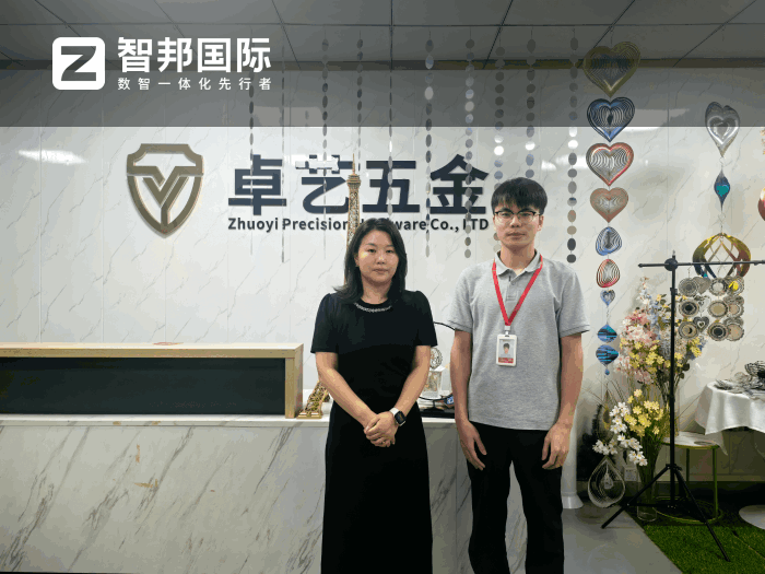 卓艺精密五金制品签约智邦国际，充分激发企业创新活力与发展潜力