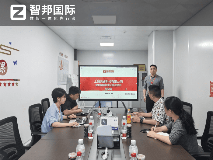 光睿科技签约智邦国际，以数字化革新管理，以一体化提升效能