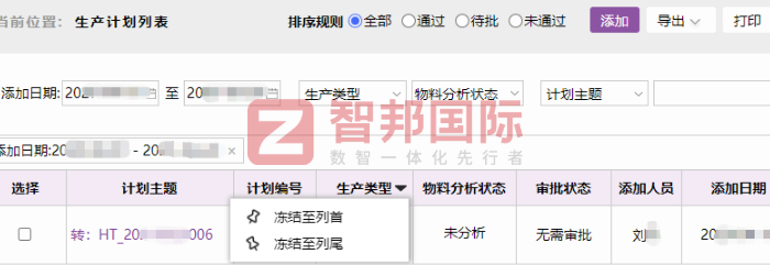 复海(浙江)物联网科技签约智邦国际,推动企业数智化升级与长效发展 复海(浙江)物联网科技签约智邦国际,推动企业数智化升级与长效发展
