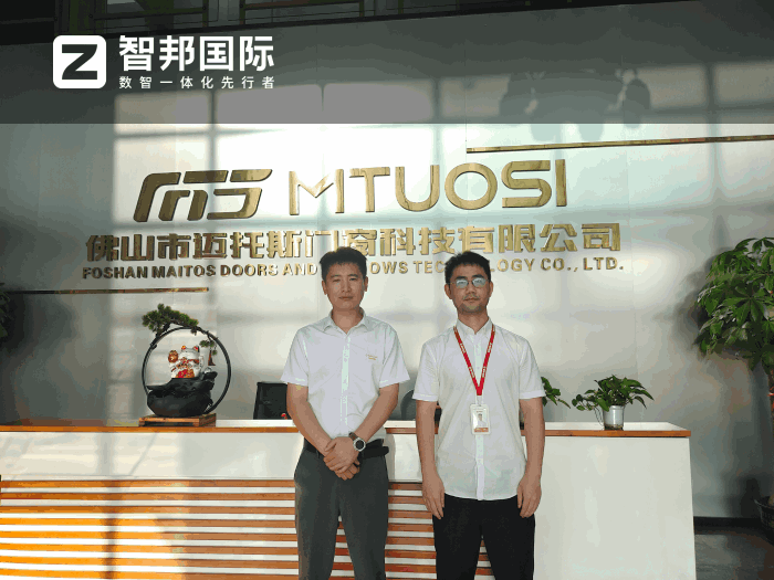 迈托斯门窗科技签约智邦国际，以高效的管理闭环赋能企业降本增效