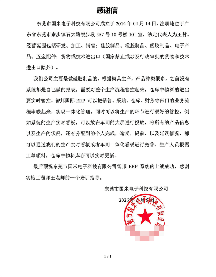国米电子科技签约智邦国际,消除内外部供应链的数据孤岛 国米电子科技签约智邦国际,消除内外部供应链的数据孤岛