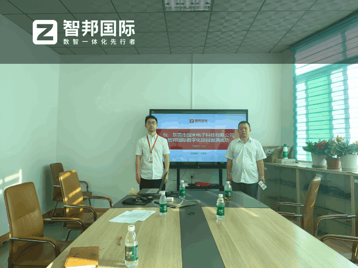 国米电子科技签约智邦国际,消除内外部供应链的数据孤岛 国米电子科技签约智邦国际,消除内外部供应链的数据孤岛
