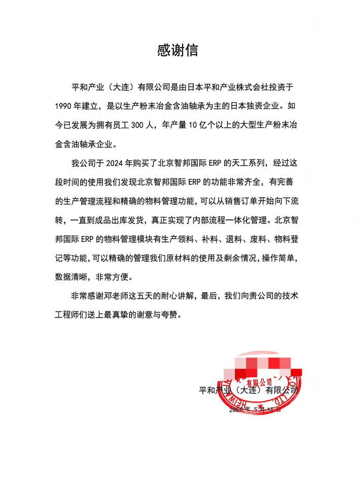 平和产业（大连）签约智邦国际，汇聚数智动能，助力企业提质升级