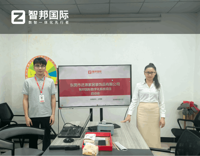 进源家居装饰品签约智邦国际，赋能企业加速数智化转型
