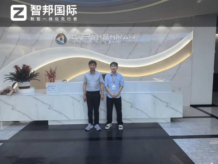 三香食品签约智邦国际，一站式数智平台统筹企业全局，全流程运营数据可视可控可追溯