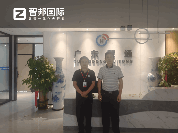慧通实业签约智邦国际，助力企业紧抓时代发展红利