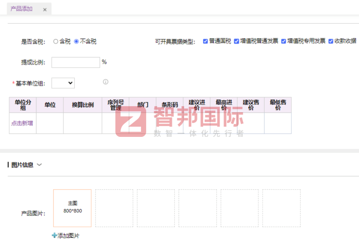慧通实业签约智邦国际，助力企业紧抓时代发展红利
