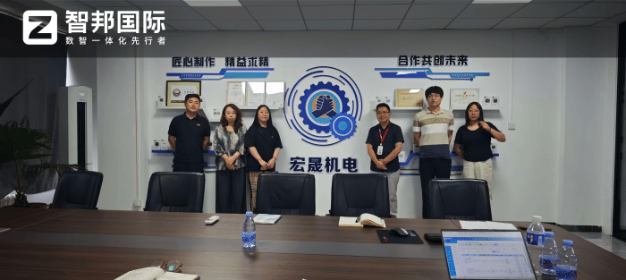 宏晟精密机电签约智邦国际,以数智铸动能,偕行企业共赴发展新程 宏晟精密机电签约智邦国际,以数智铸动能,偕行企业共赴发展新程