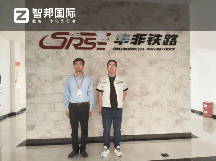 华非铁路车辆配件签约智邦国际，创造可观的数字化管理价值