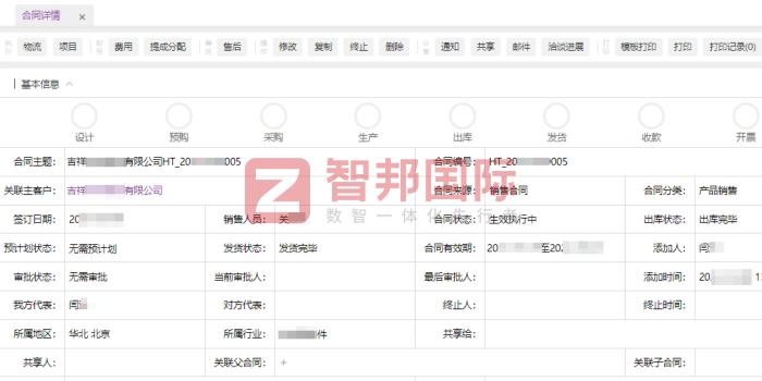 华非铁路车辆配件签约智邦国际，创造可观的数字化管理价值