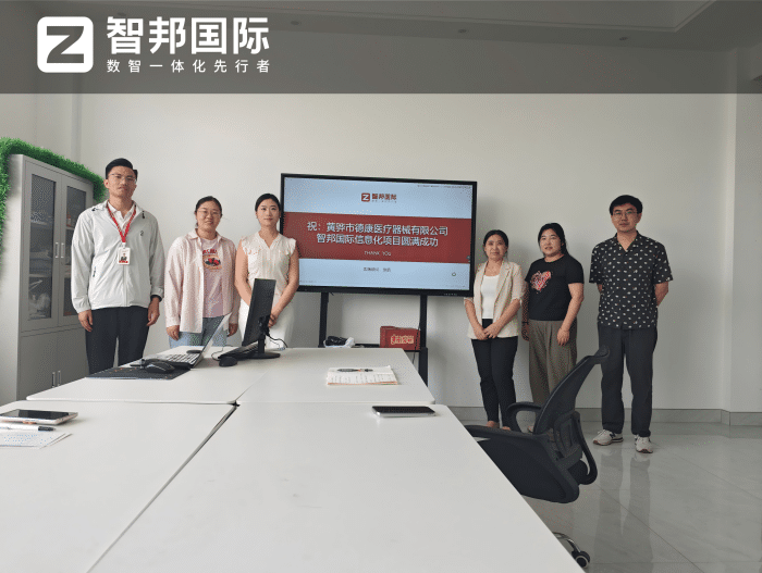 德康医疗器械签约智邦国际，筑牢发展底盘，赋能企业提质跃升