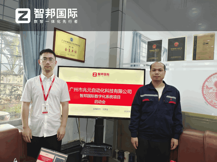 兆元自动化科技签约智邦国际,实现全域一体化协同管控 兆元自动化科技签约智邦国际,实现全域一体化协同管控