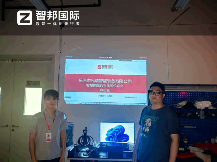 光曦智能装备签约智邦国际,夯实智能化转型升级的数据底座 光曦智能装备签约智邦国际,夯实智能化转型升级的数据底座