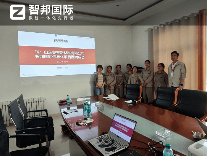 奥赛新材料签约智邦国际,聚力产业数字化,助推新质生产力提质升级 奥赛新材料签约智邦国际,聚力产业数字化,助推新质生产力提质升级
