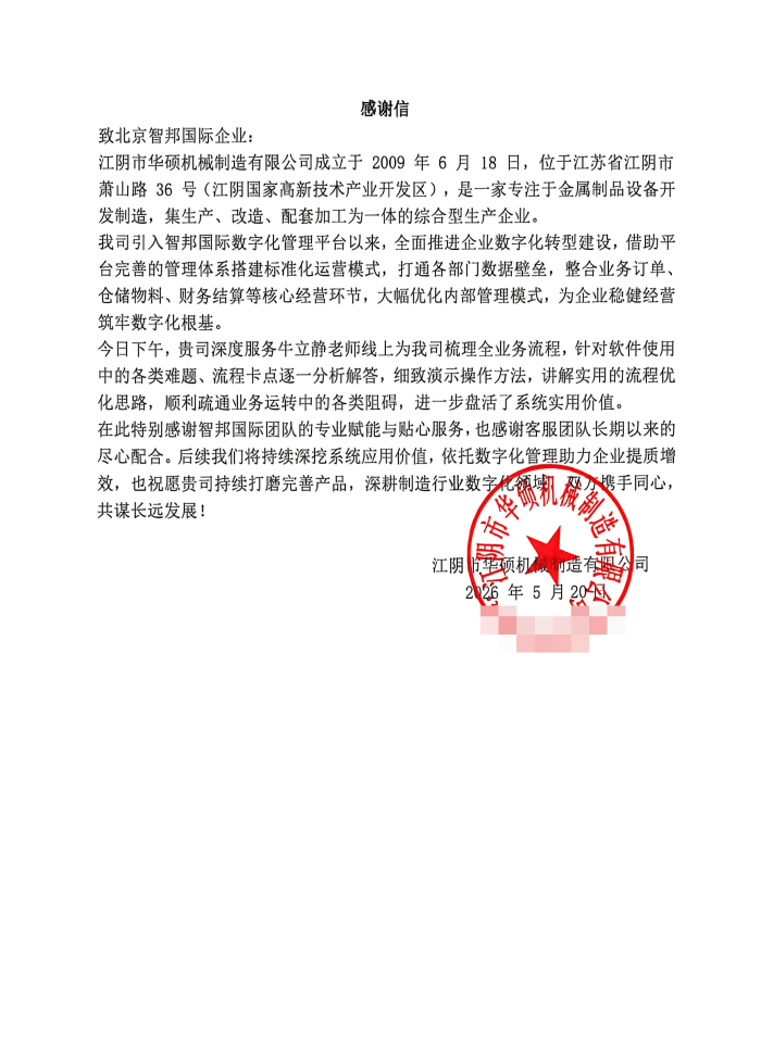 华硕机械制造签约智邦国际，持续强化企业核心竞争力