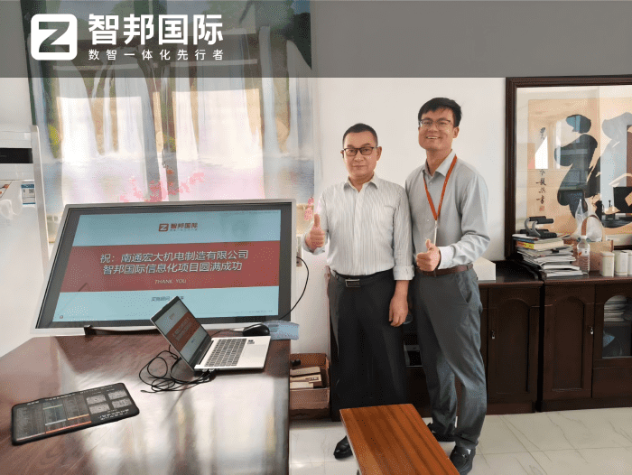 宏大机电制造签约智邦国际，赋能企业稳健迈向高质量发展