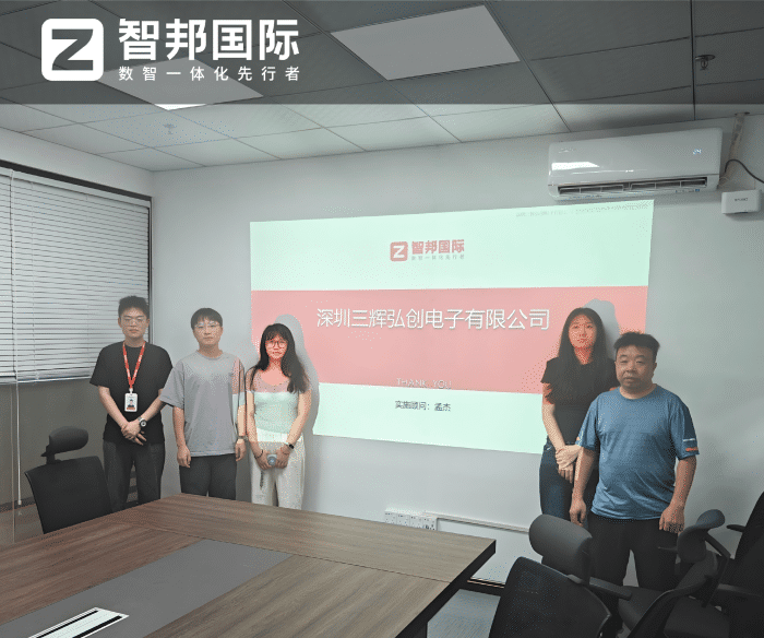 三辉弘创电子签约智邦国际，深耕数智转型，护航企业长效发展