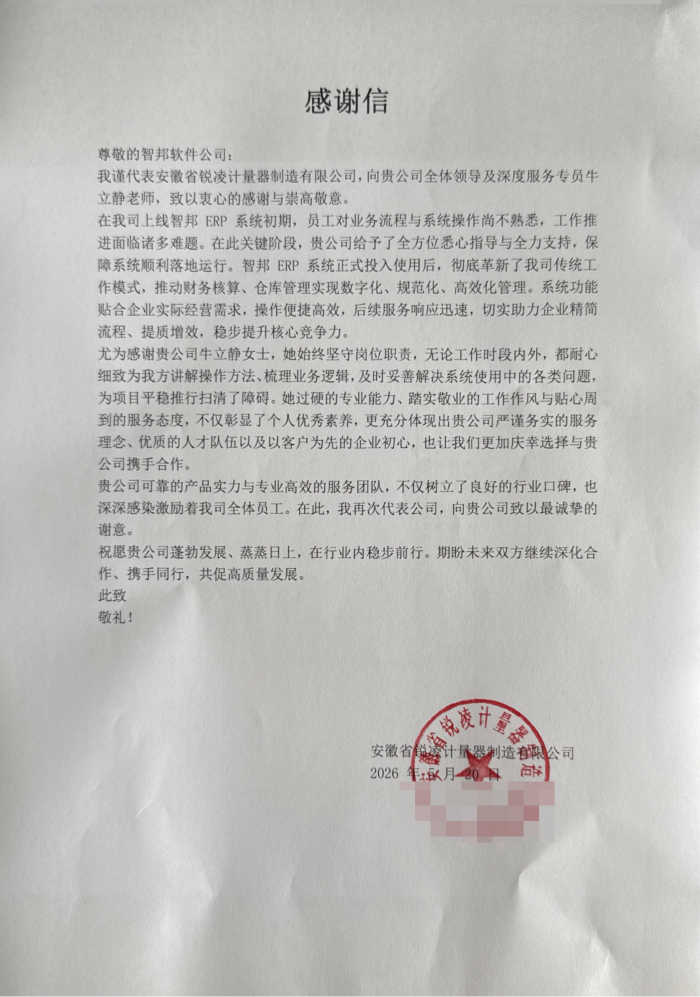 锐凌计量器制造签约智邦国际,实现降本增效和管理水平质的飞跃 锐凌计量器制造签约智邦国际,实现降本增效和管理水平质的飞跃