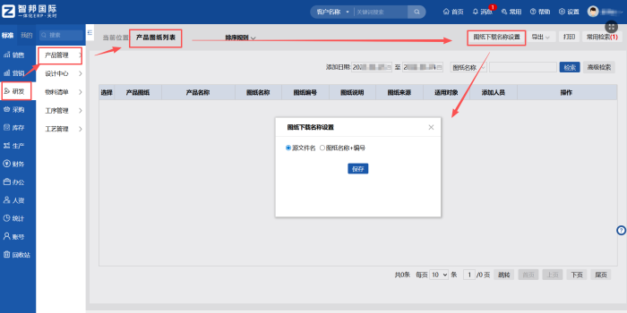 智邦国际32.23版本发布:全场景智慧协同,深度赋能企业精细化运营 智邦国际32.23版本发布:全场景智慧协同,深度赋能企业精细化运营