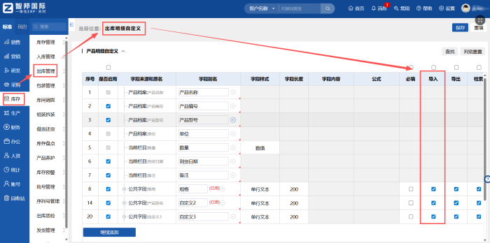 智邦国际32.23版本发布:全场景智慧协同,深度赋能企业精细化运营 智邦国际32.23版本发布:全场景智慧协同,深度赋能企业精细化运营