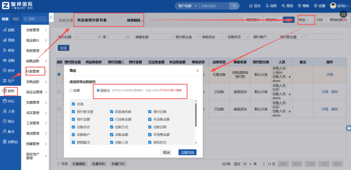 智邦国际32.23版本发布:全场景智慧协同,深度赋能企业精细化运营 智邦国际32.23版本发布:全场景智慧协同,深度赋能企业精细化运营