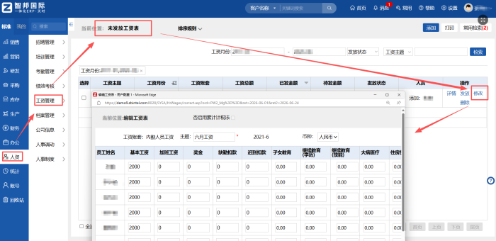 智邦国际32.23版本发布:全场景智慧协同,深度赋能企业精细化运营 智邦国际32.23版本发布:全场景智慧协同,深度赋能企业精细化运营