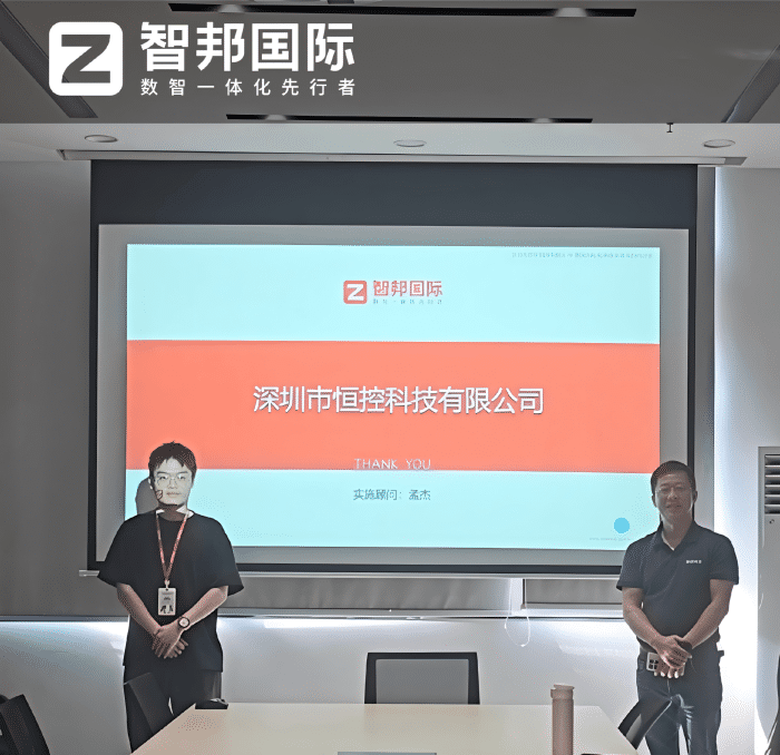 恒控科技签约智邦国际，深挖精益优化价值，驱动企业效能跃升