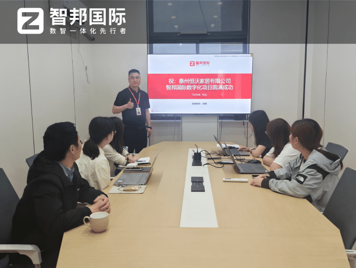 恒沃家居签约智邦国际,用数智一体聚力攻坚技术创新 恒沃家居签约智邦国际,用数智一体聚力攻坚技术创新