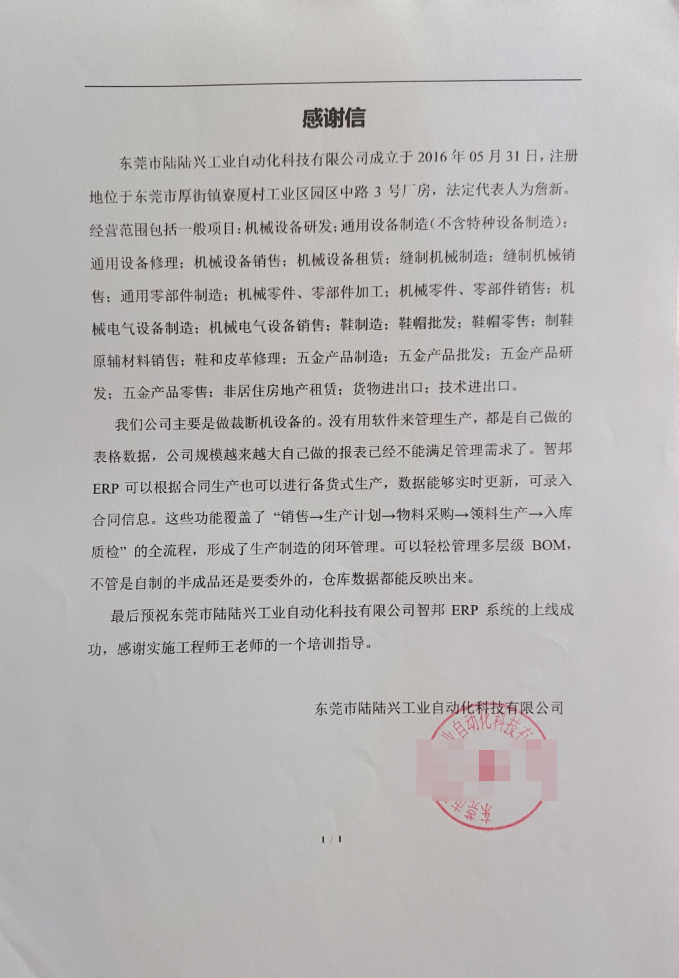 陆陆兴工业自动化科技签约智邦国际,搭建全链路一体化管理体系 陆陆兴工业自动化科技签约智邦国际,搭建全链路一体化管理体系