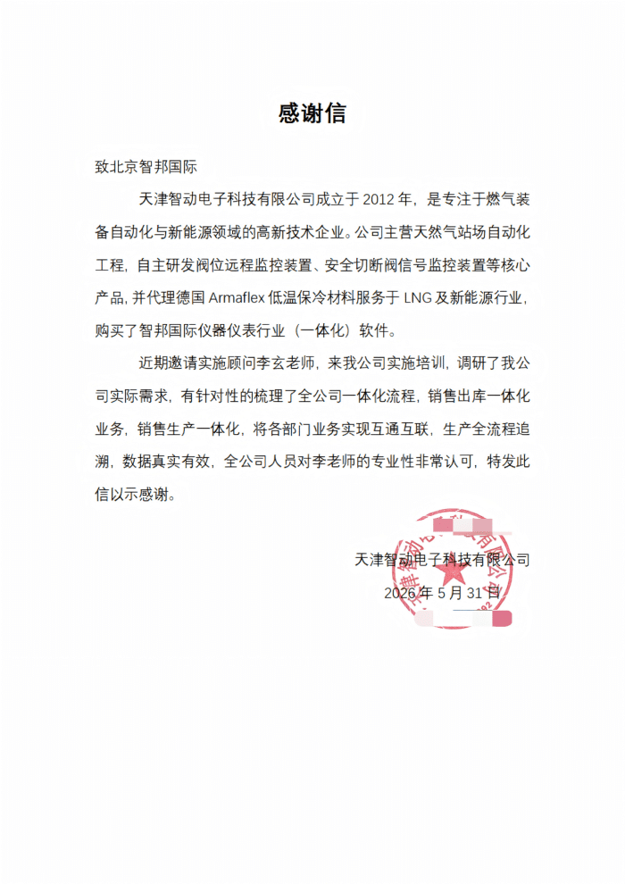 智动电子科技签约智邦国际,筑牢数字发展底座,支撑企业行稳致远 智动电子科技签约智邦国际,筑牢数字发展底座,支撑企业行稳致远