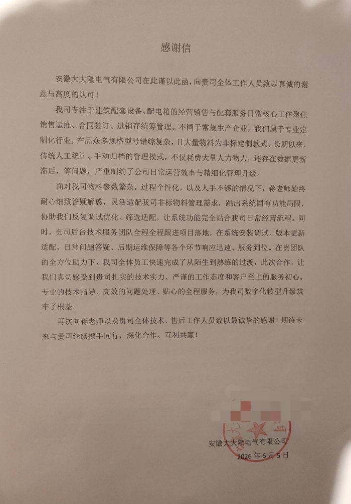 大大隆电气签约智邦国际,一体化软件统管全业务,经营状况可视可控、流程全程可追溯 大大隆电气签约智邦国际,一体化软件统管全业务,经营状况可视可控、流程全程可追溯