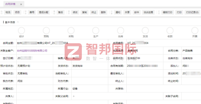 膳艺科技签约智邦国际，搭建行之有效的降本增效体系