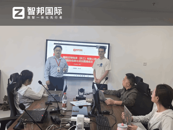 驰锐定制轴承(浙江)签约智邦国际,持续沉淀企业全链路经营数据 驰锐定制轴承(浙江)签约智邦国际,持续沉淀企业全链路经营数据