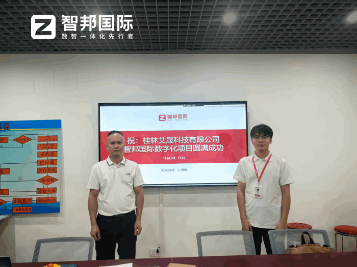 艾晟科技签约智邦国际,赋能精细化生产决策 艾晟科技签约智邦国际,赋能精细化生产决策