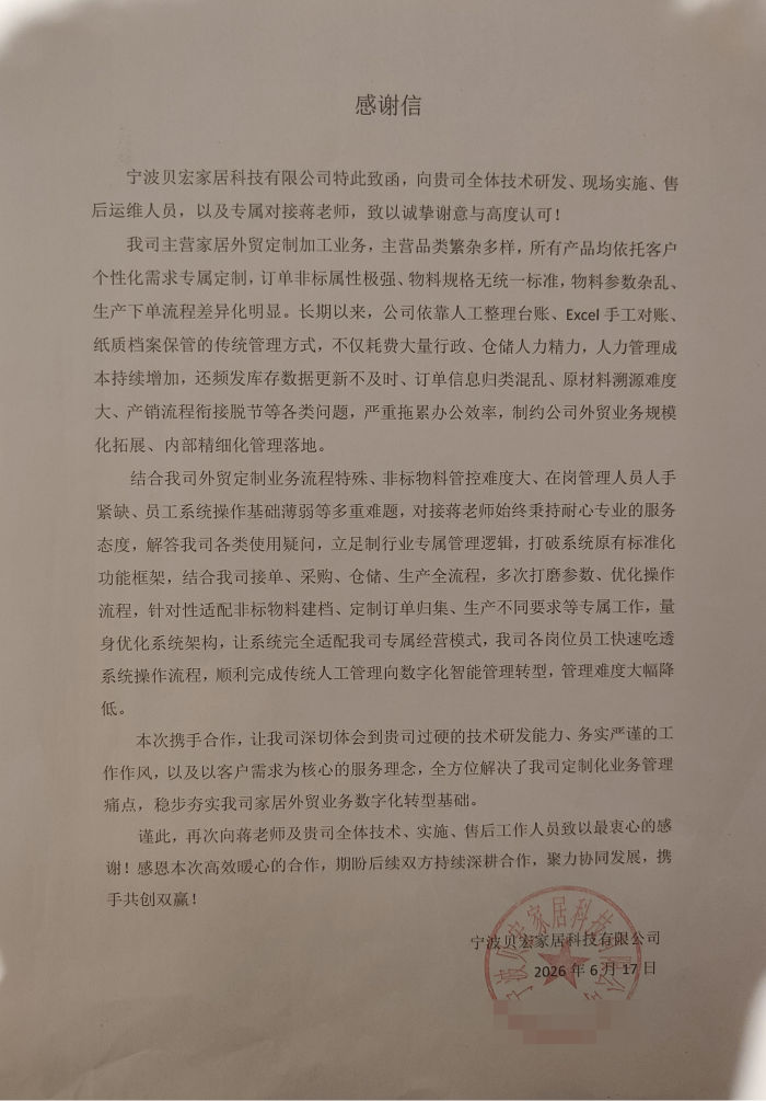 贝宏家居科技签约智邦国际,全面开启高质量规模化发展新征程 贝宏家居科技签约智邦国际,全面开启高质量规模化发展新征程