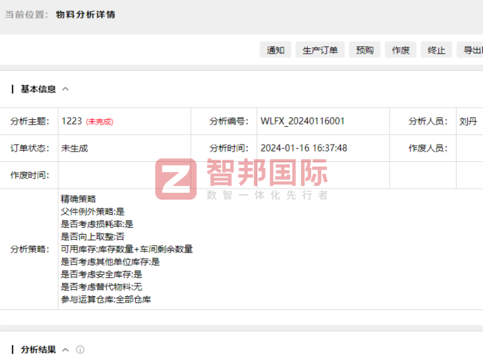 冠辉科技签约智邦国际，赋能企业实现高质量可持续发展