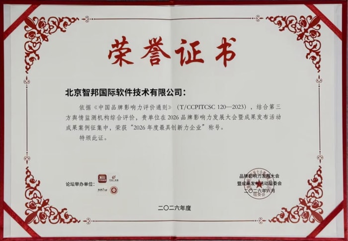 持续深耕一体化数智品牌,智邦国际荣获“2026年度最具创新力企业”、“2026年度创新力人物”! 持续深耕一体化数智品牌,智邦国际荣获“2026年度最具创新力企业”、“2026年度创新力人物”!
