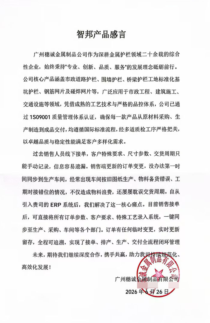穗诚金属制品签约智邦国际，持续为新老客户创造更大价值