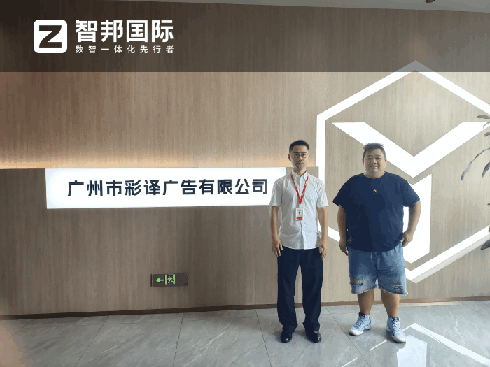 彩译广告签约智邦国际，在数智化浪潮中抢占市场优势