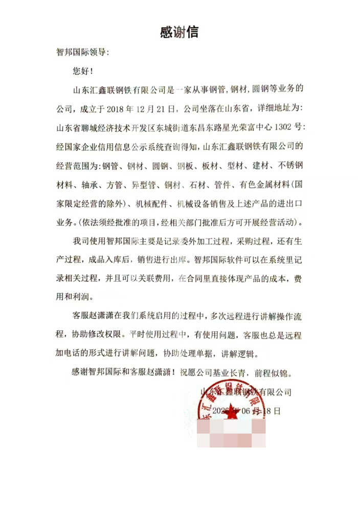 汇鑫联钢铁签约智邦国际,充分释放内生发展动能 汇鑫联钢铁签约智邦国际,充分释放内生发展动能