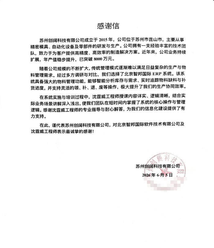 创阔科技签约智邦国际，激活长效增长动能