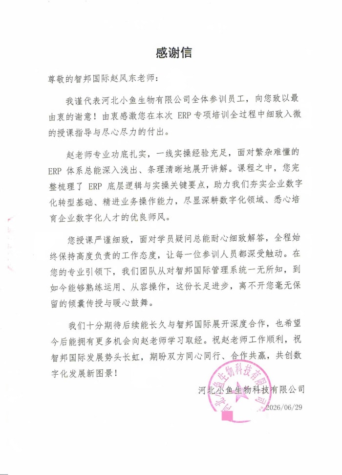 小鱼生物科技签约智邦国际，数智协同共生，赋能企业创新突破