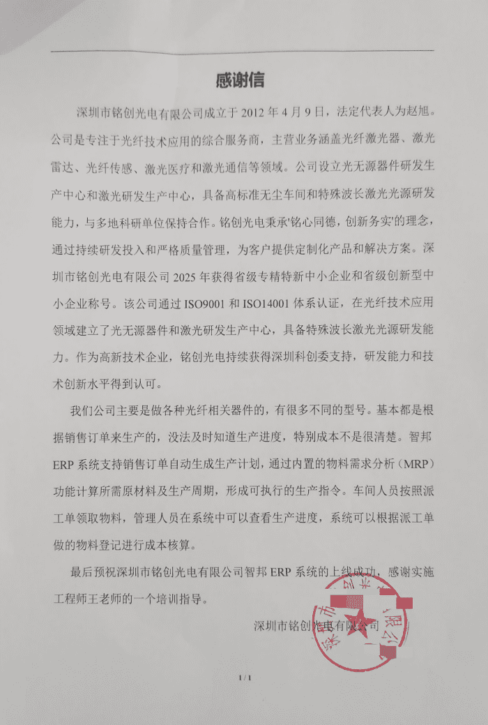 铭创光电签约智邦国际，立足一体化平台底座，打造运营协同全新格局