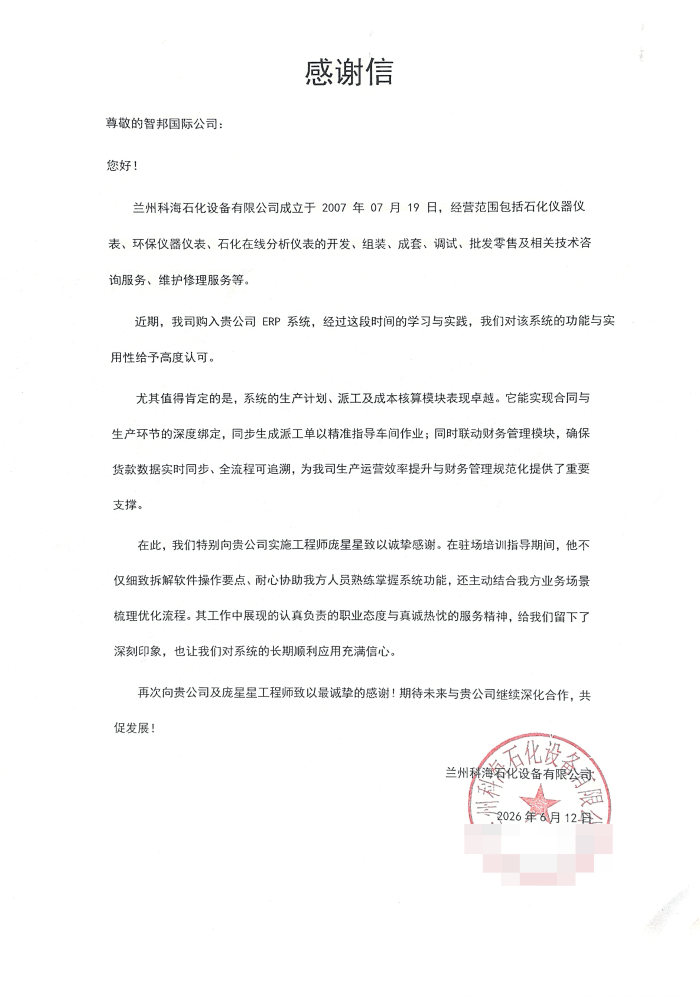 科海石化设备签约智邦国际，持续强化企业创新实力