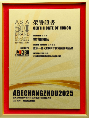 亚洲一体化ERP年度科技创新品牌