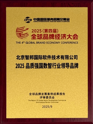 2025品质强国数智行业领导品牌